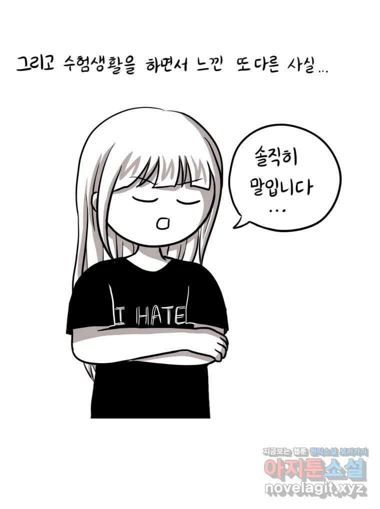 재활용 머학생 43화 수능중독자 23