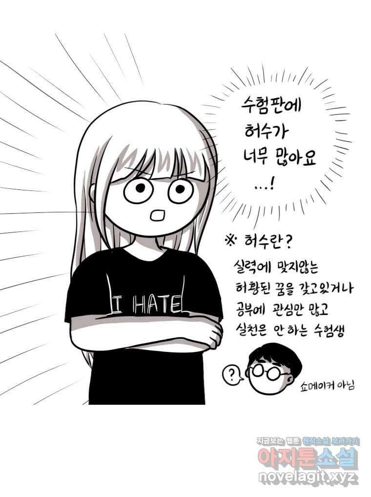 재활용 머학생 43화 수능중독자 24