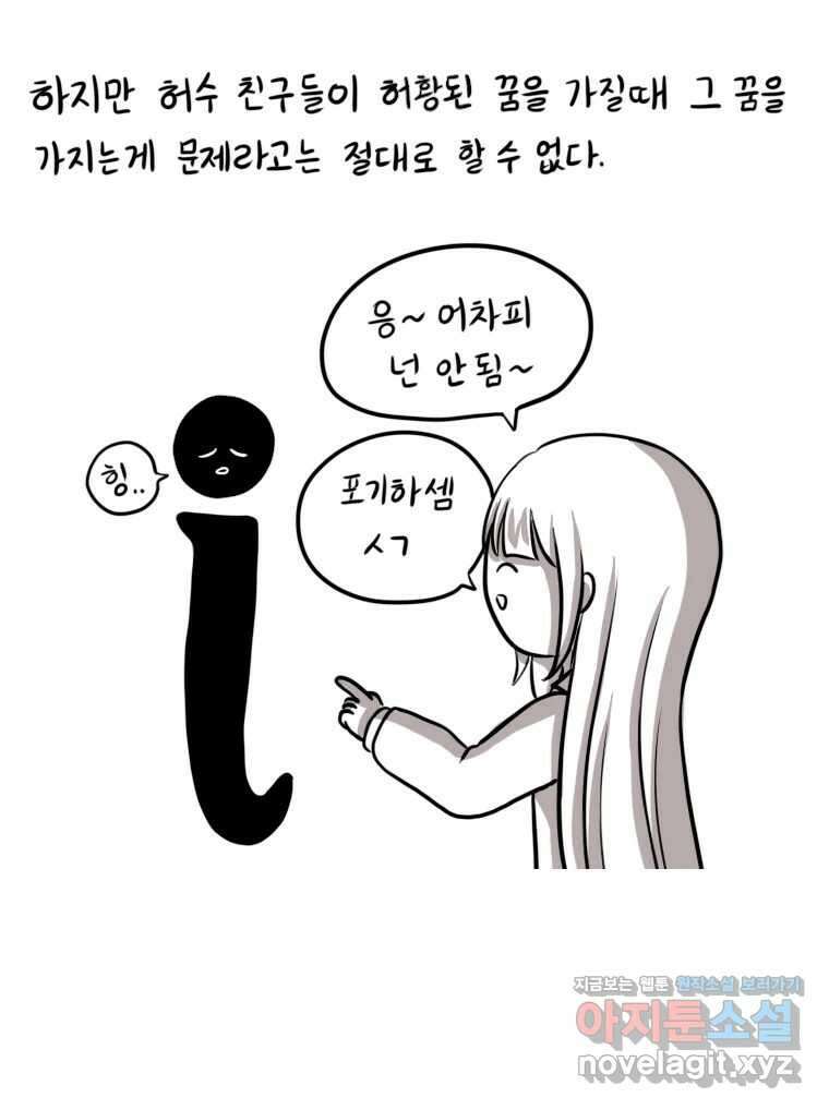 재활용 머학생 43화 수능중독자 28