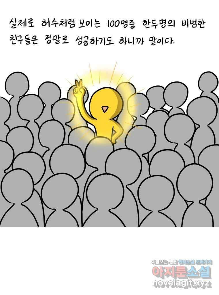 재활용 머학생 43화 수능중독자 29
