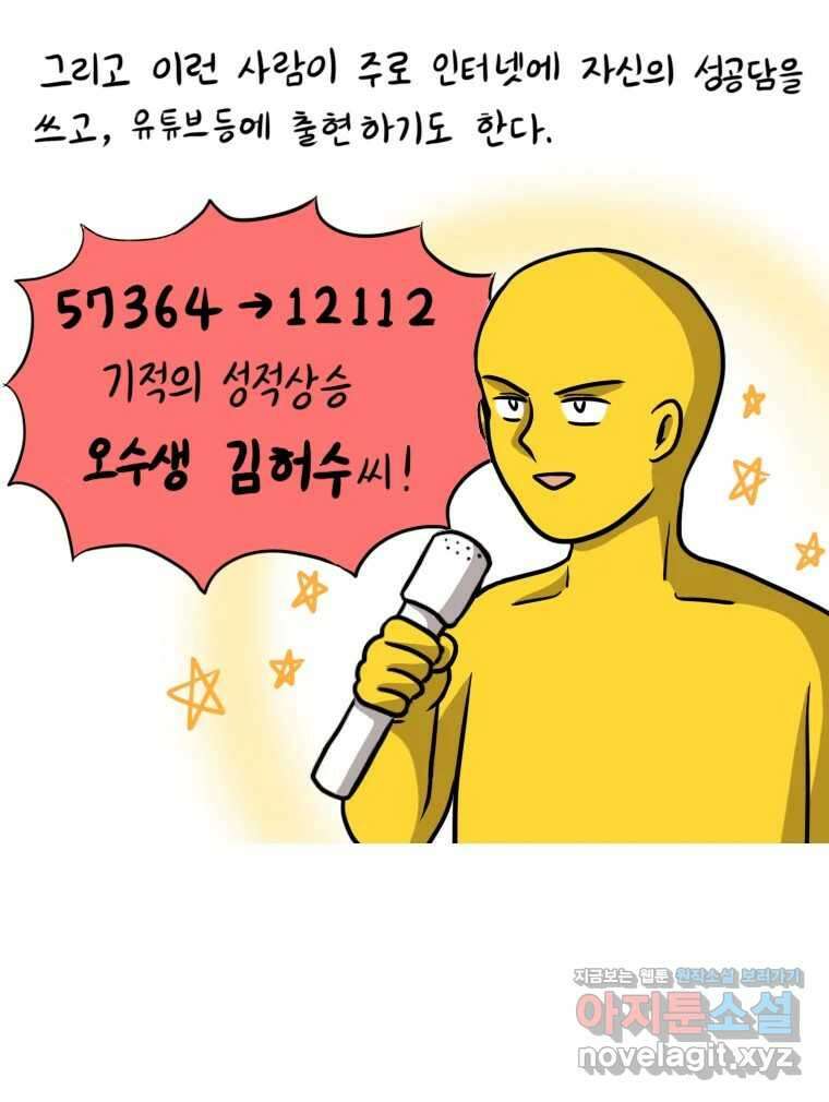 재활용 머학생 43화 수능중독자 30
