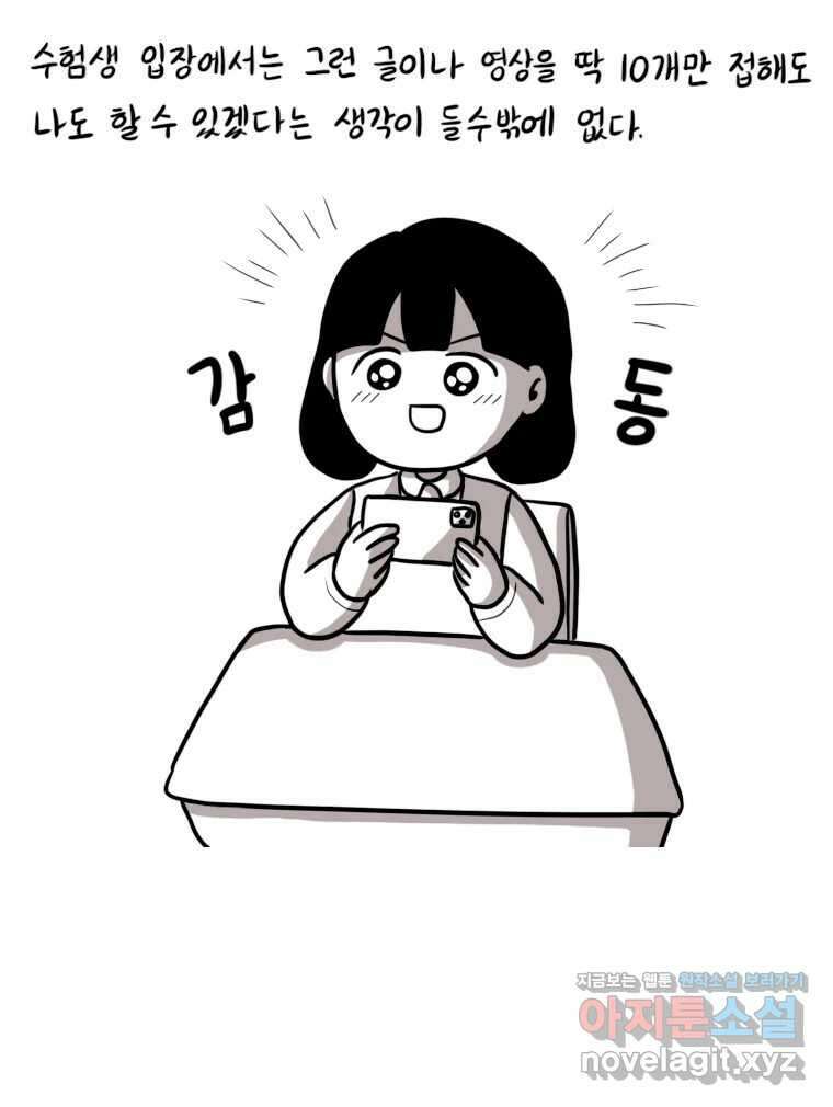 재활용 머학생 43화 수능중독자 31