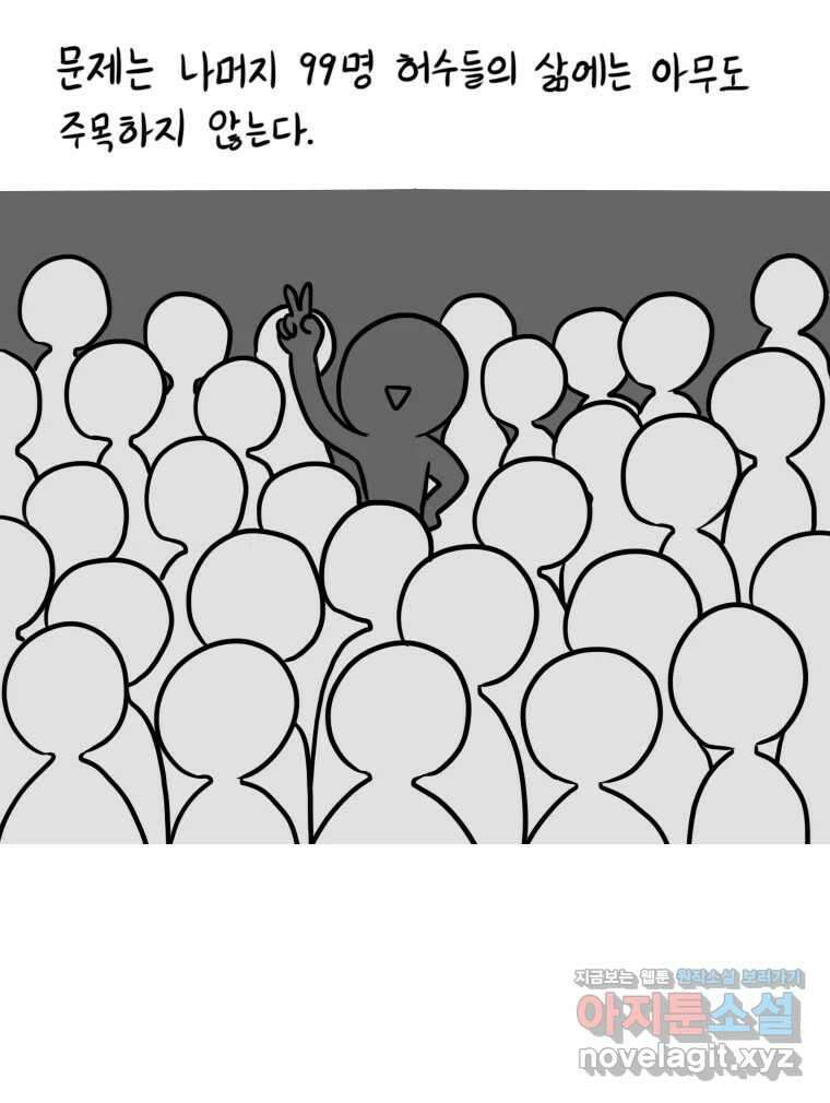 재활용 머학생 43화 수능중독자 33
