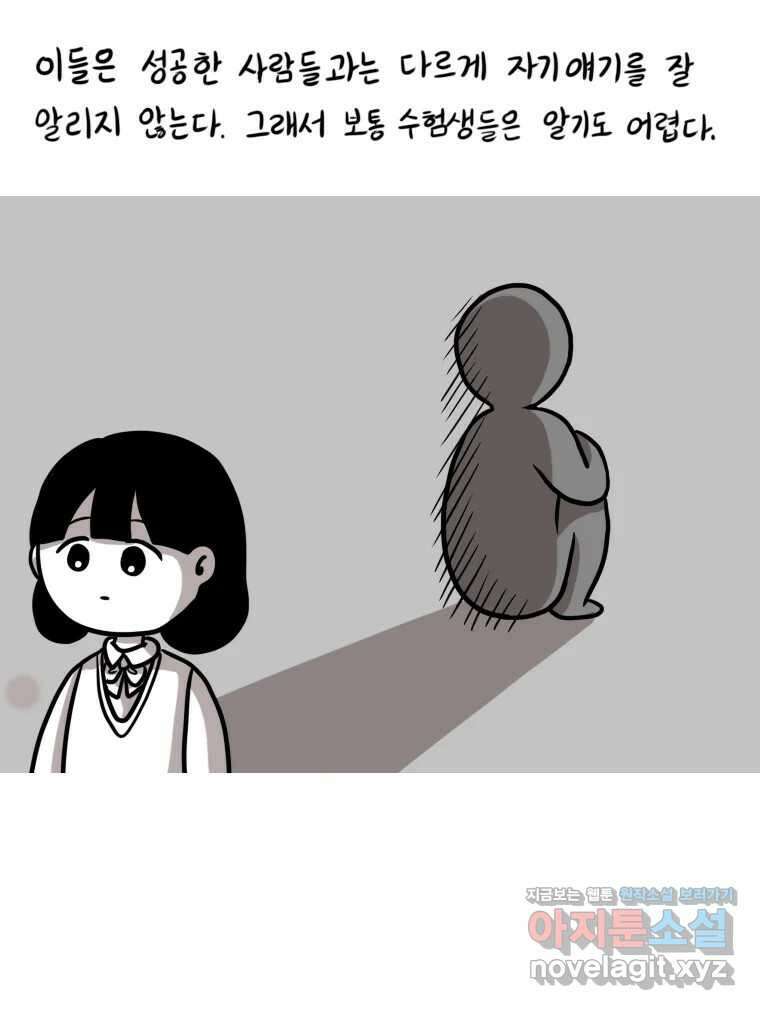 재활용 머학생 43화 수능중독자 34