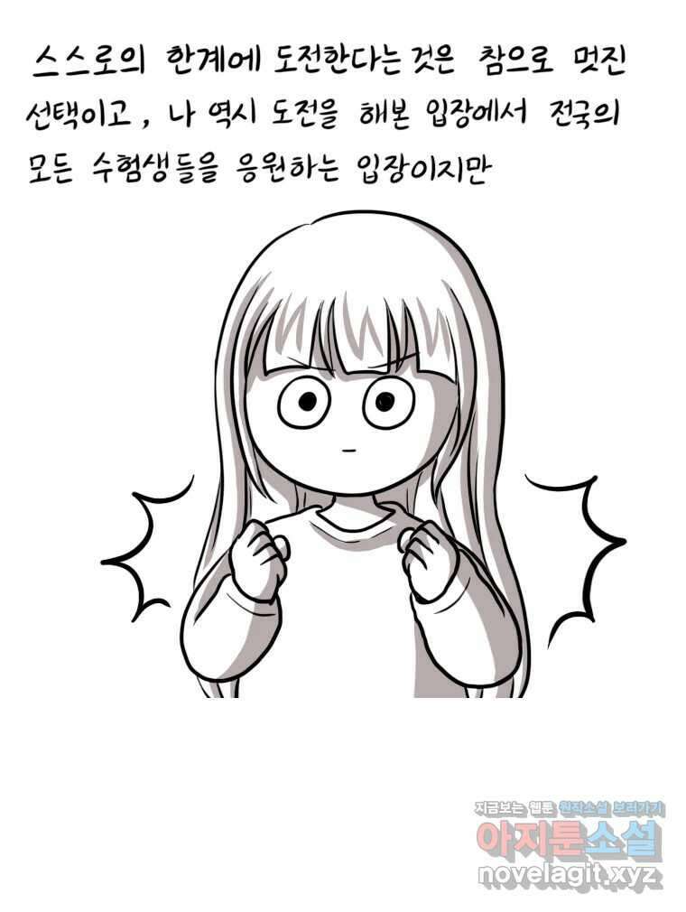 재활용 머학생 43화 수능중독자 35