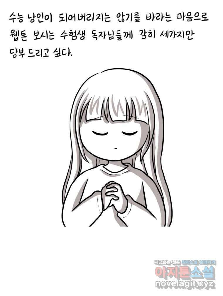 재활용 머학생 43화 수능중독자 36