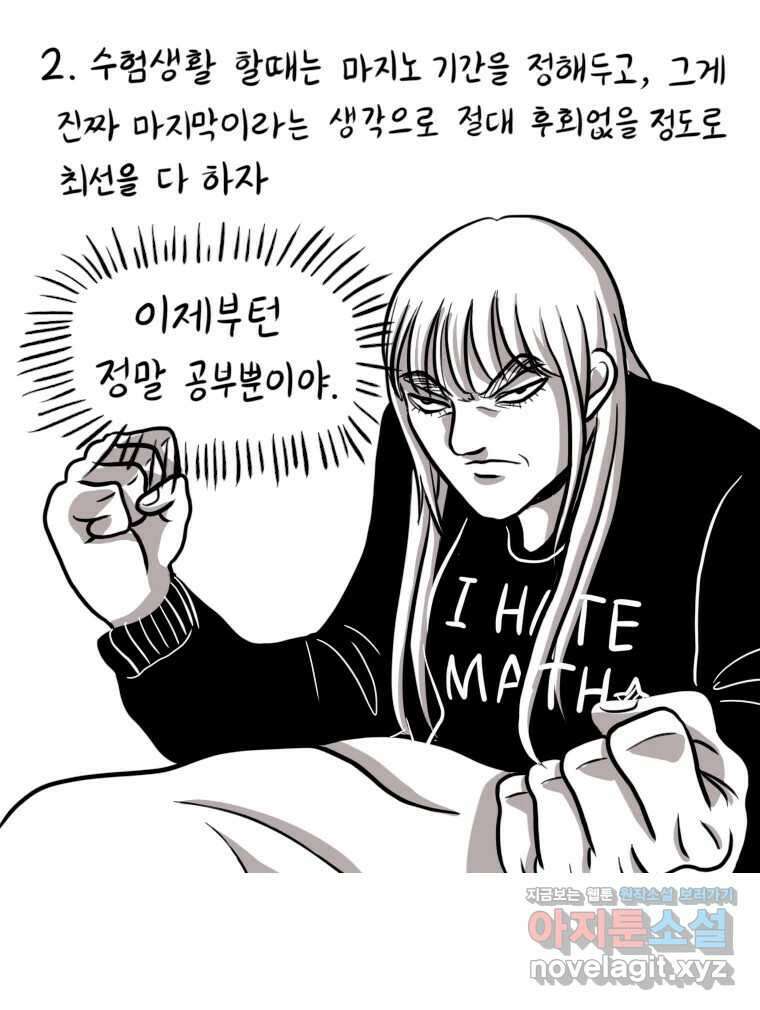 재활용 머학생 43화 수능중독자 38