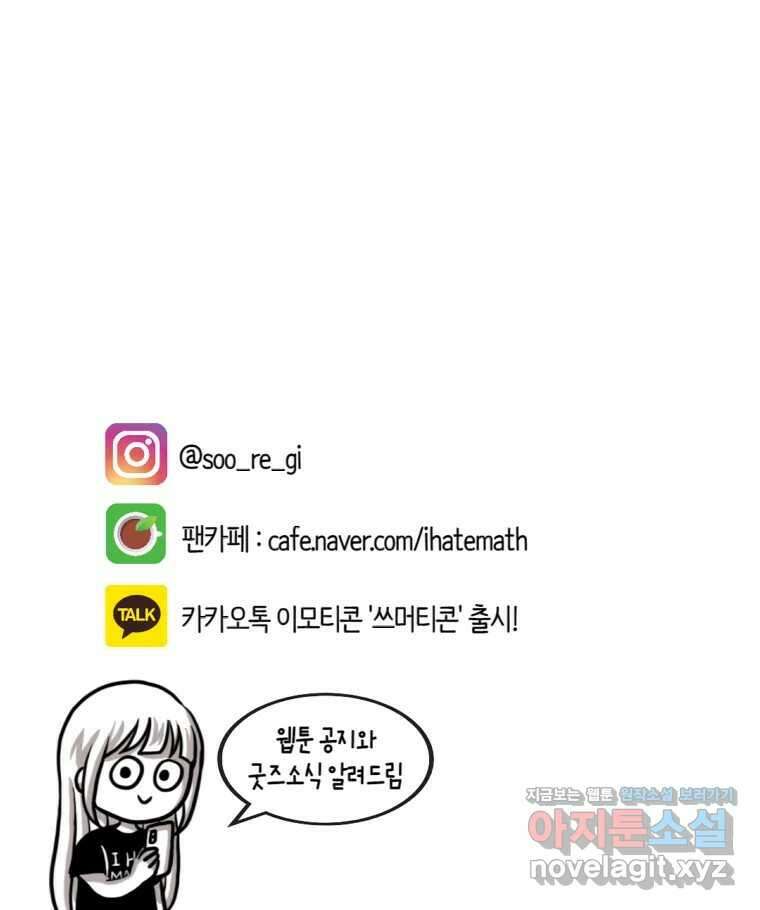 재활용 머학생 43화 수능중독자 40