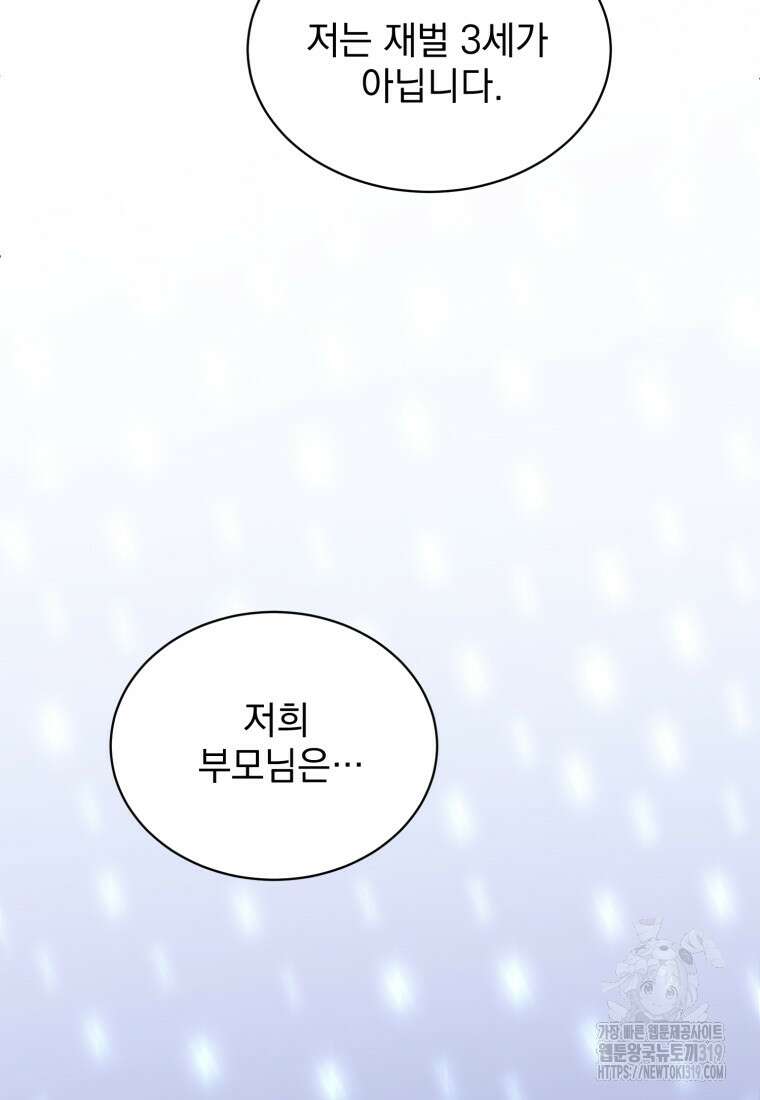 최애 구원 소녀 26화 2