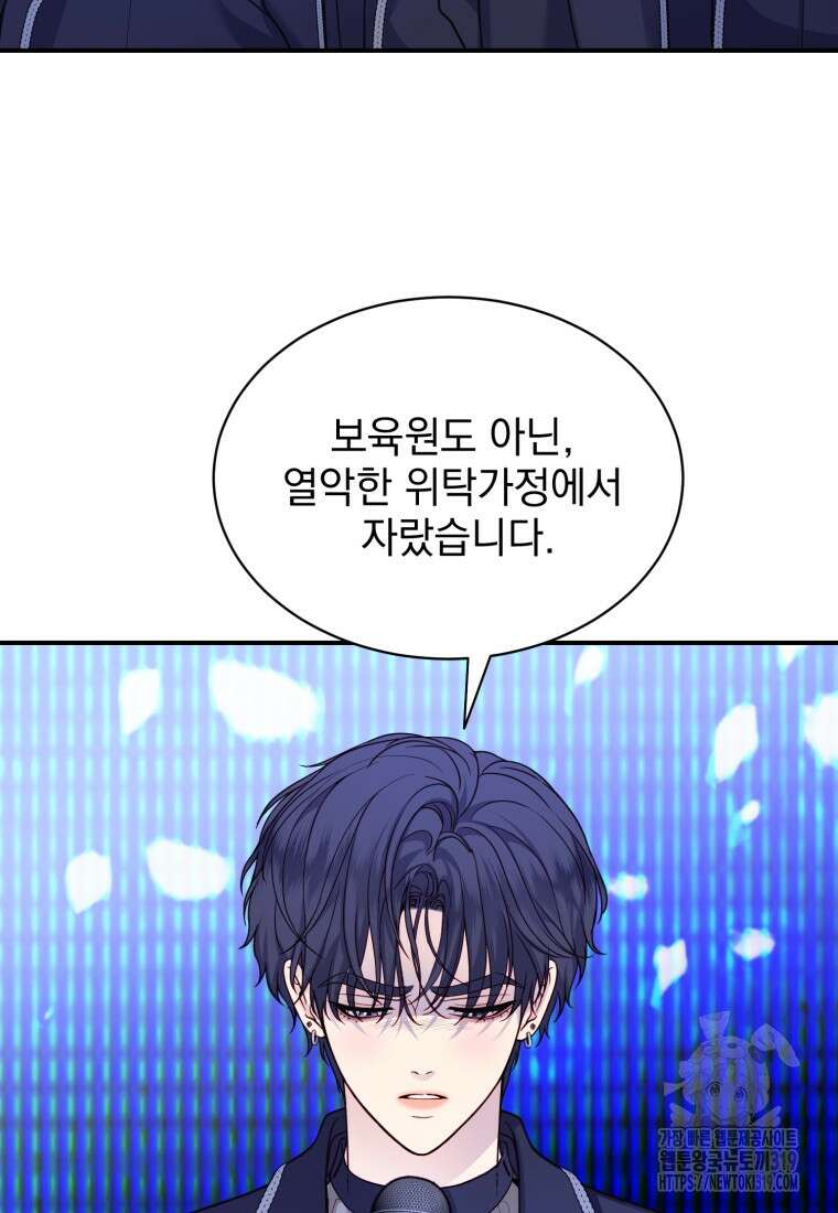 최애 구원 소녀 26화 17