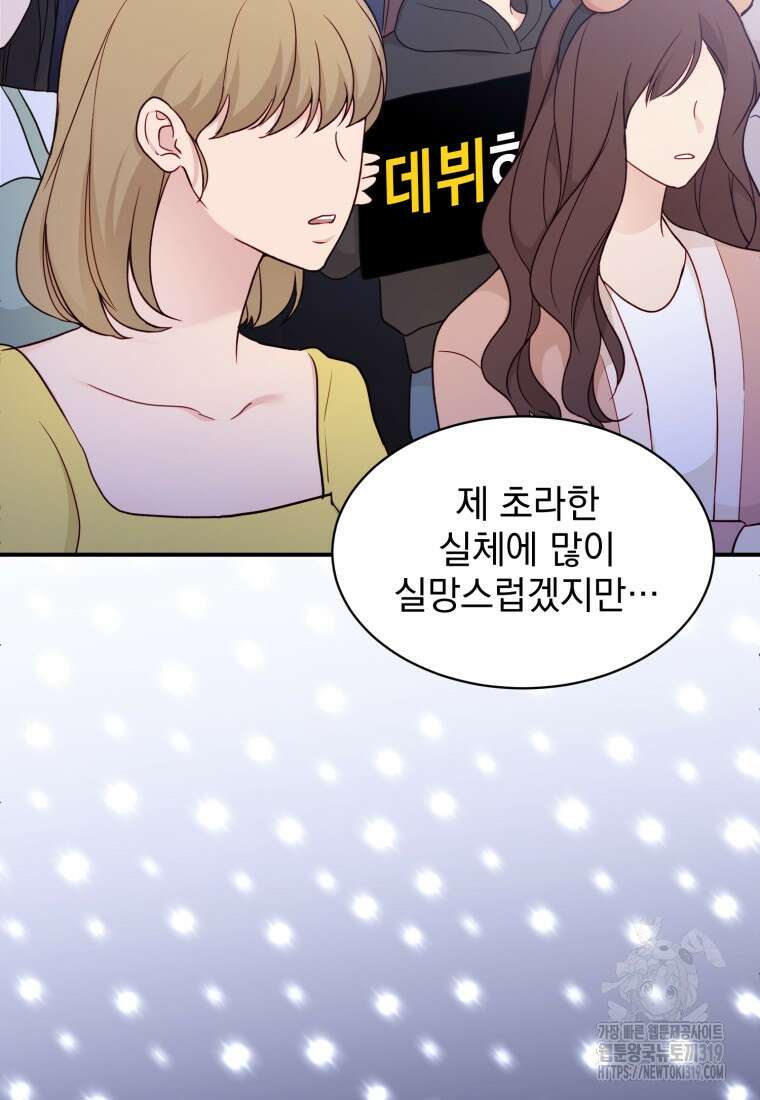 최애 구원 소녀 26화 25
