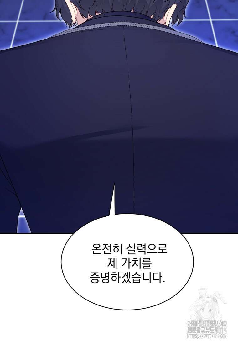 최애 구원 소녀 26화 27