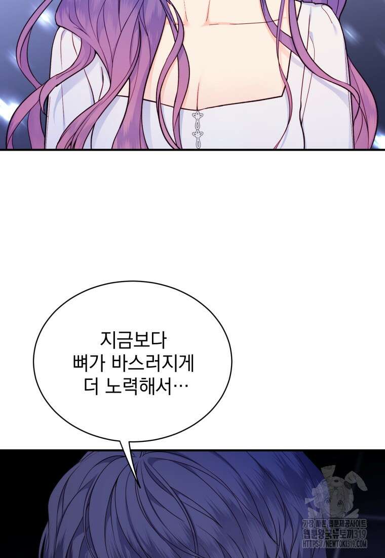 최애 구원 소녀 26화 29