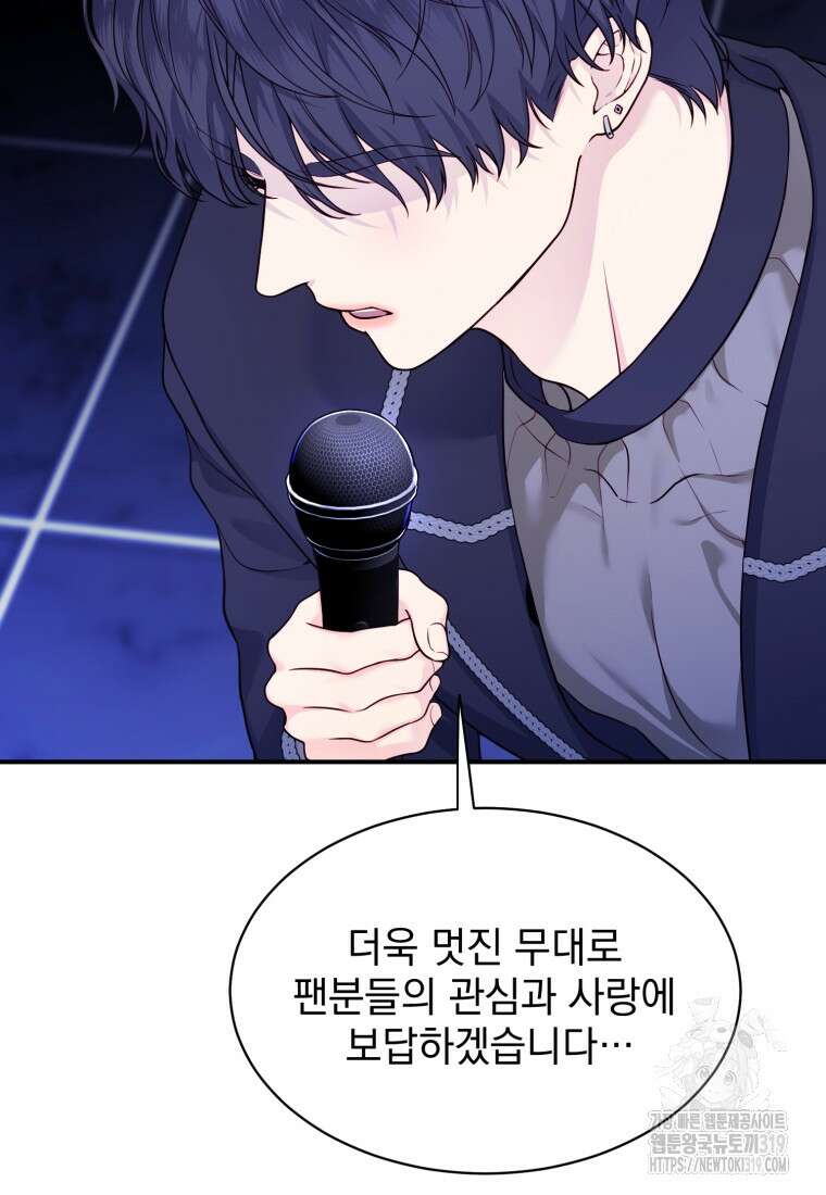 최애 구원 소녀 26화 30