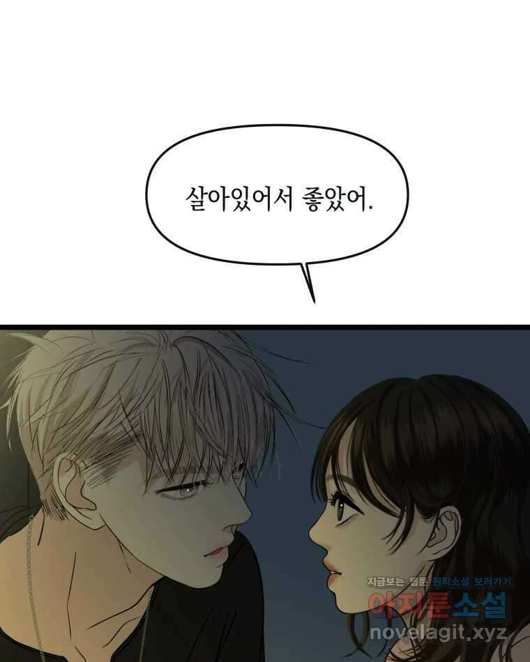 뱀파이어님의 대리식사 186화 나 대신 살아 1