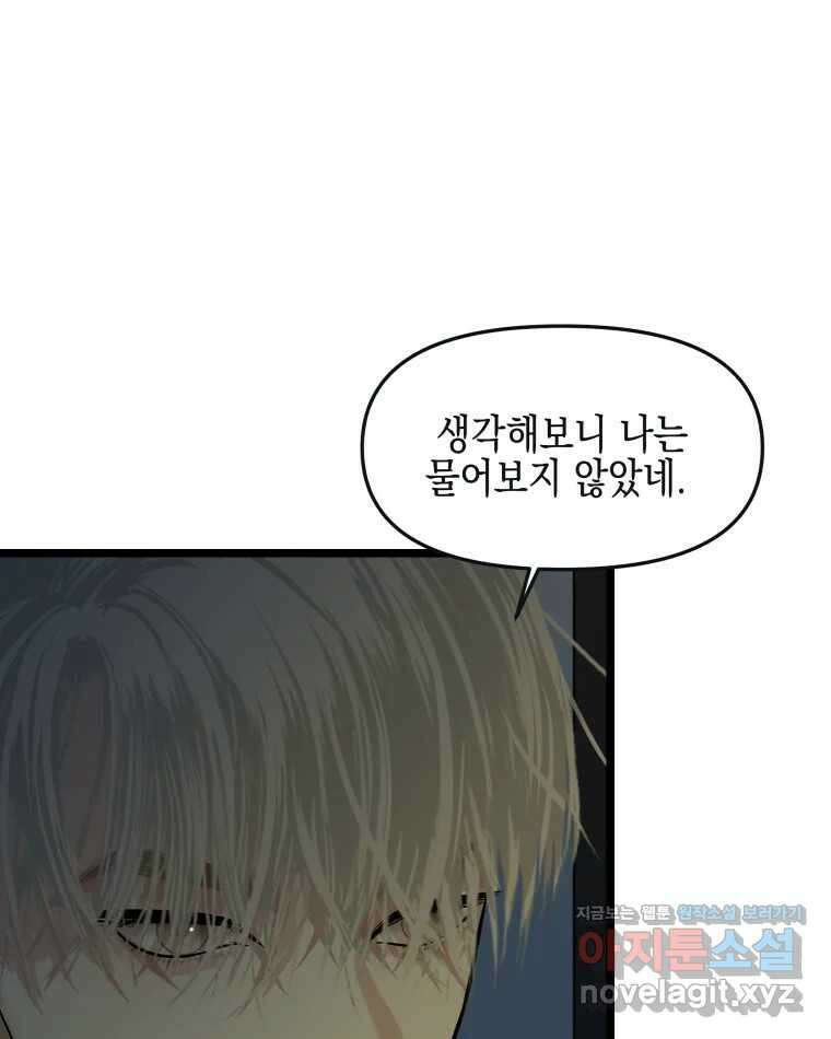 뱀파이어님의 대리식사 186화 나 대신 살아 5