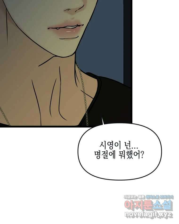 뱀파이어님의 대리식사 186화 나 대신 살아 6