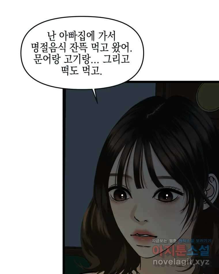 뱀파이어님의 대리식사 186화 나 대신 살아 7