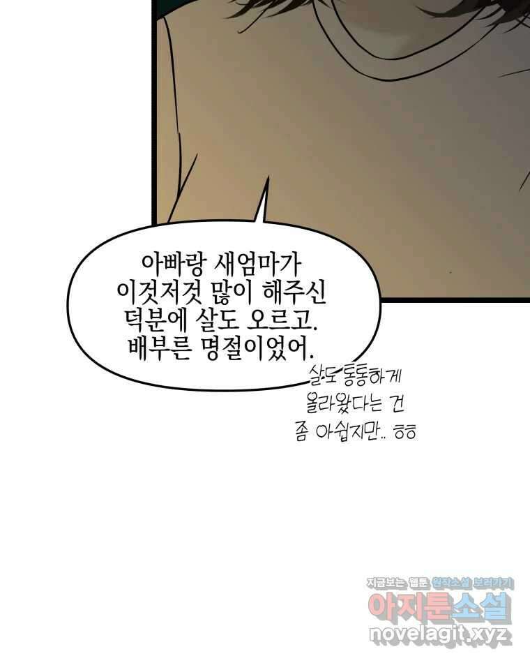 뱀파이어님의 대리식사 186화 나 대신 살아 8