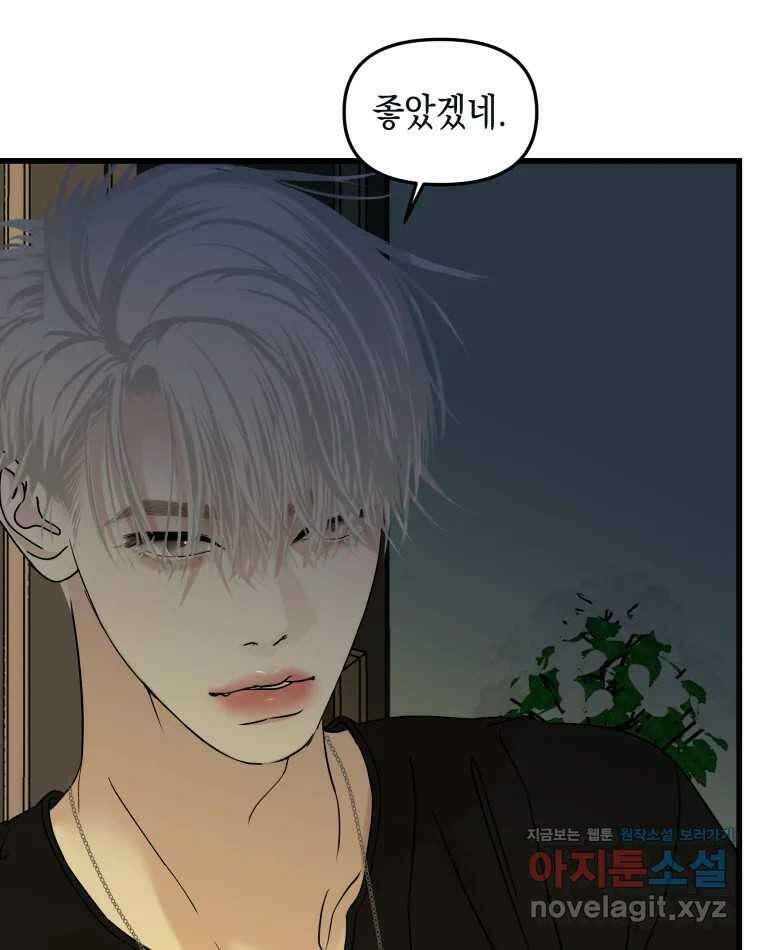 뱀파이어님의 대리식사 186화 나 대신 살아 9