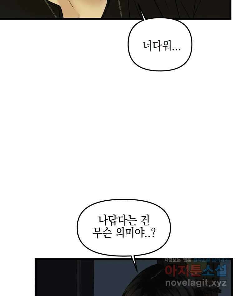 뱀파이어님의 대리식사 186화 나 대신 살아 10