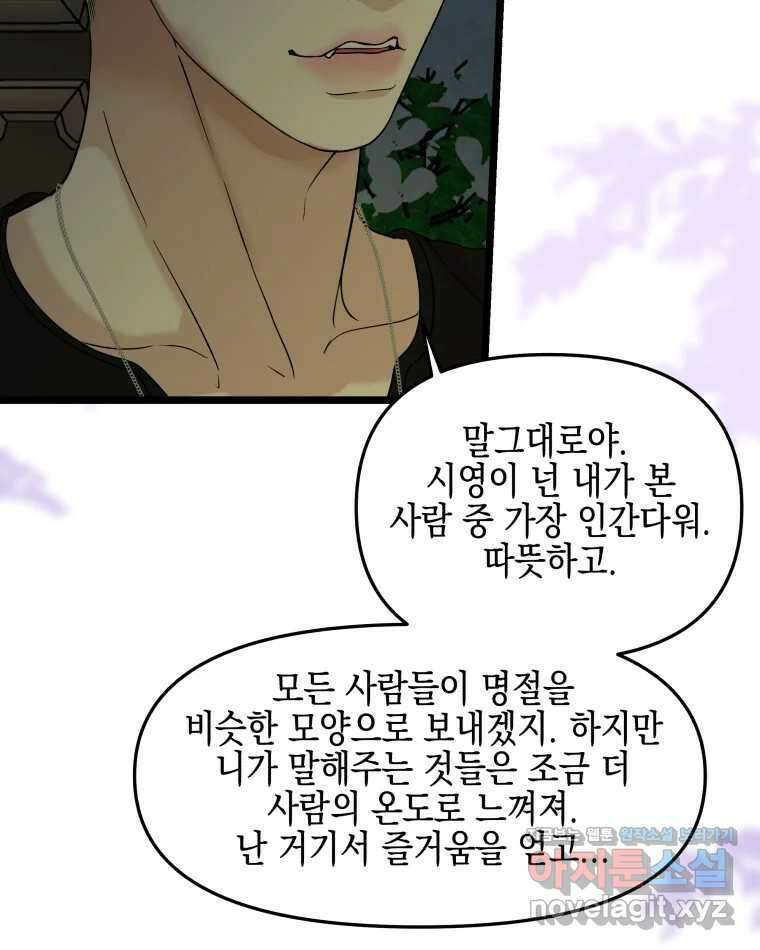 뱀파이어님의 대리식사 186화 나 대신 살아 12