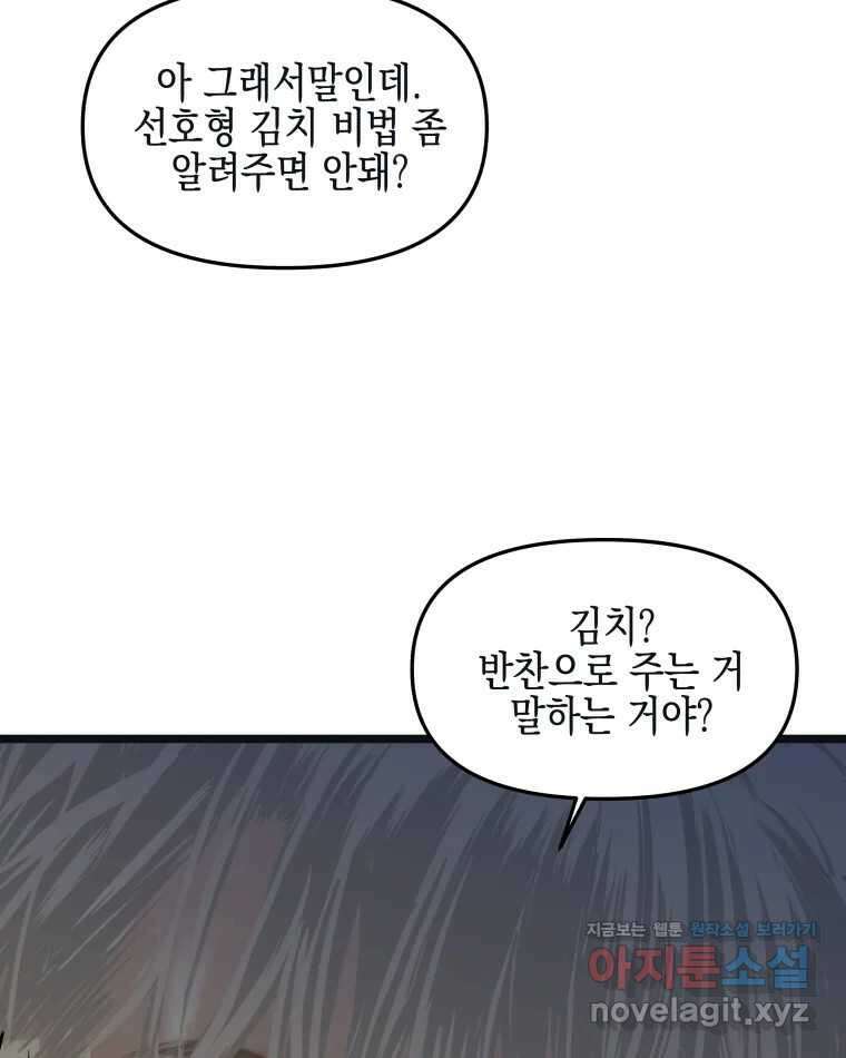 뱀파이어님의 대리식사 186화 나 대신 살아 15