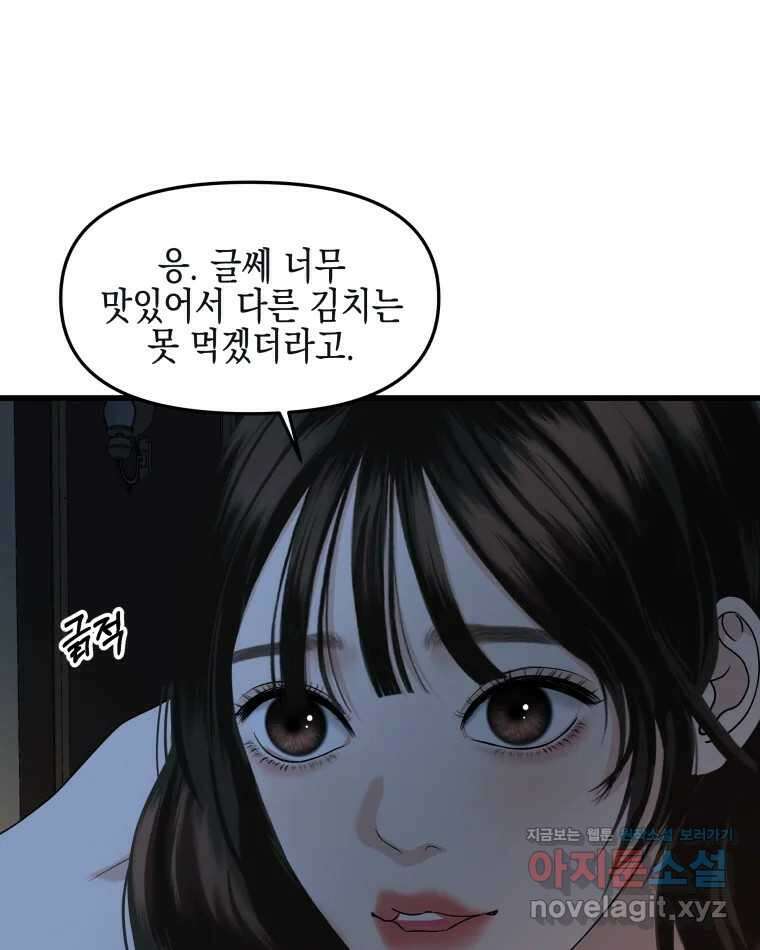 뱀파이어님의 대리식사 186화 나 대신 살아 17