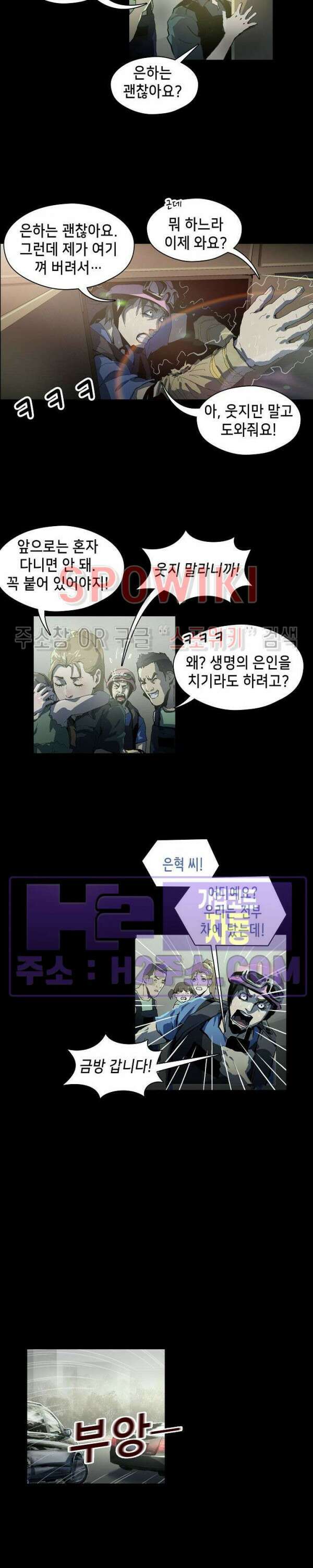 생존자들 39화 2