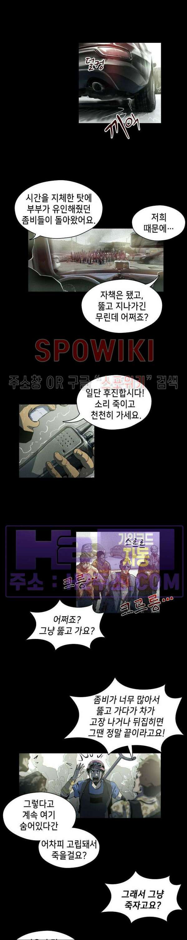 생존자들 39화 3