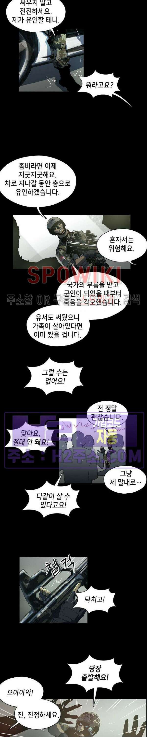 생존자들 39화 4