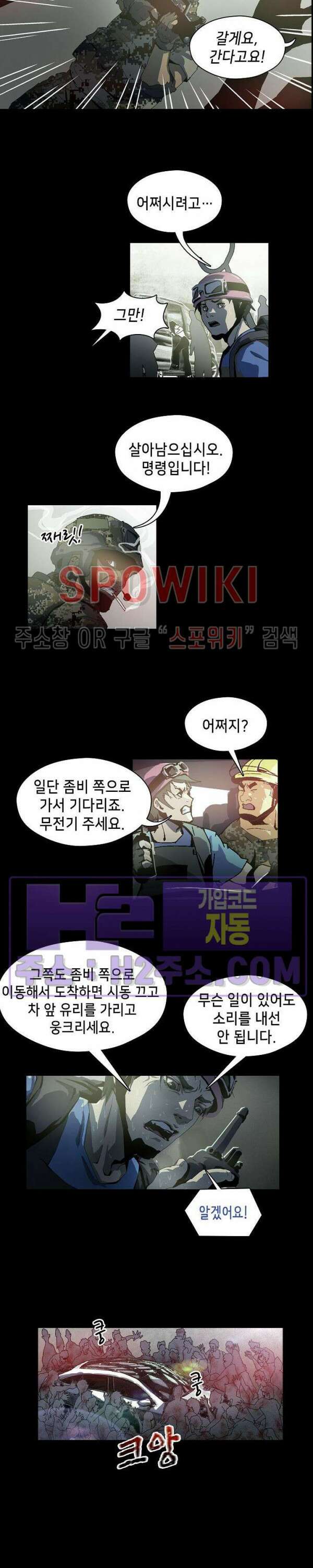 생존자들 39화 5