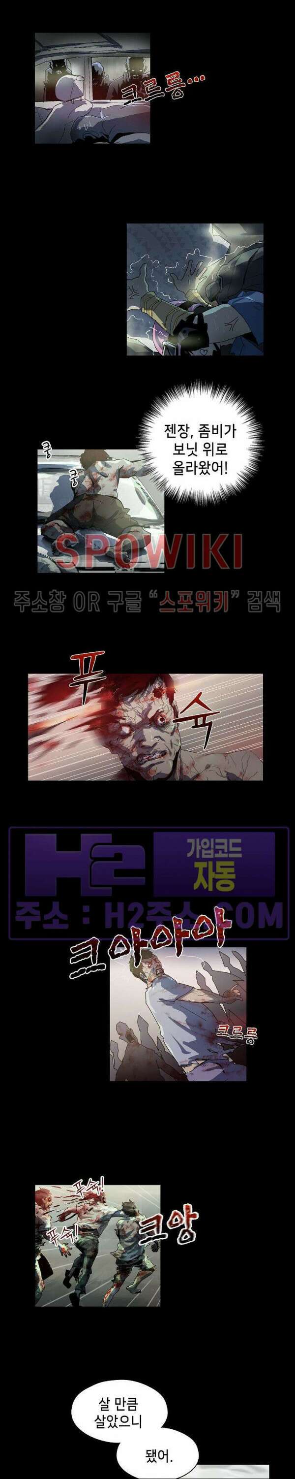 생존자들 39화 6