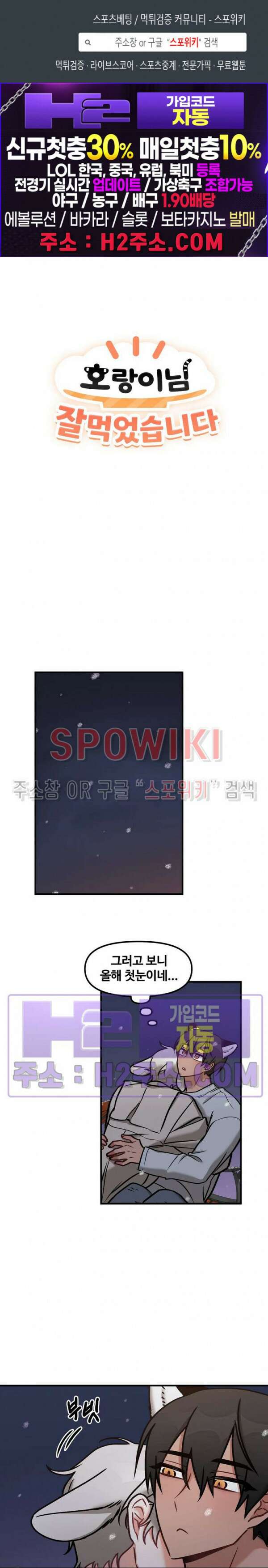 호랑이님 잘 먹었습니다 19화 1