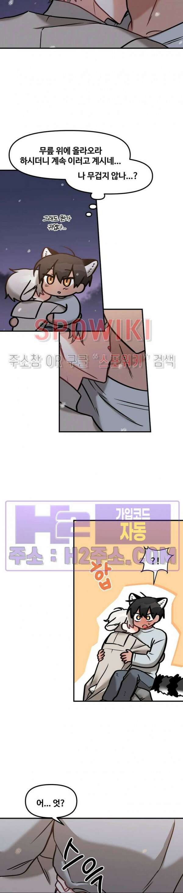 호랑이님 잘 먹었습니다 19화 2