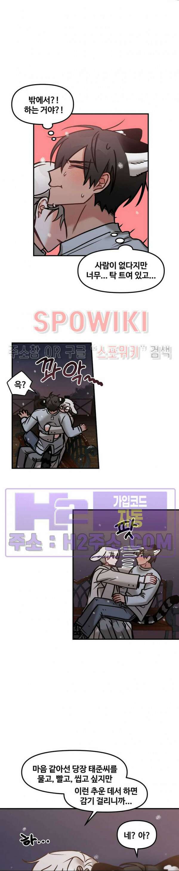 호랑이님 잘 먹었습니다 19화 4