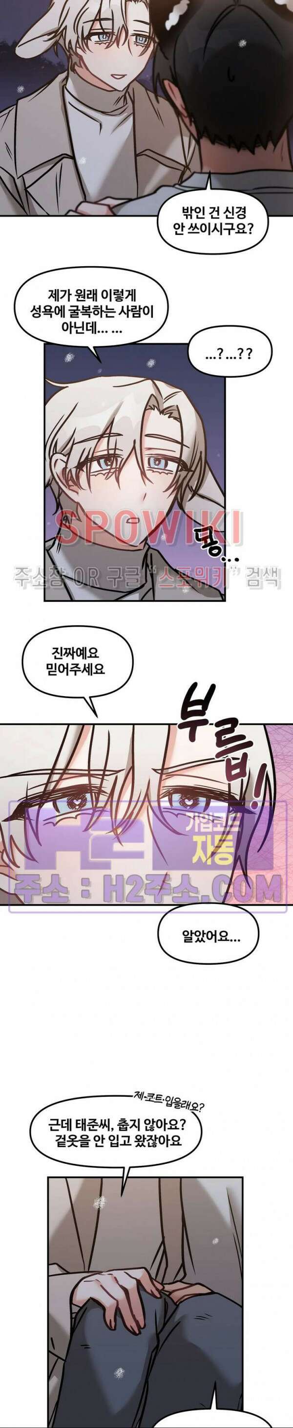 호랑이님 잘 먹었습니다 19화 5