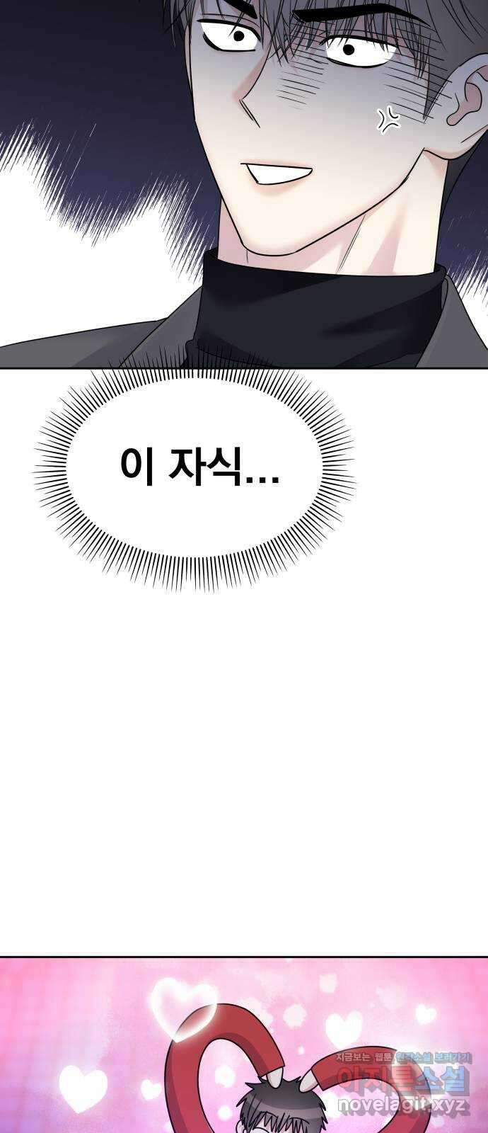 순정말고 순종 외전 3화 - 롱디의 부작용(끝)／밍지의 비밀?(1) 4