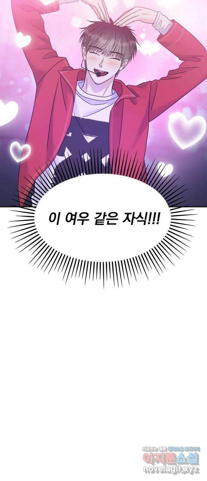 순정말고 순종 외전 3화 - 롱디의 부작용(끝)／밍지의 비밀?(1) 6