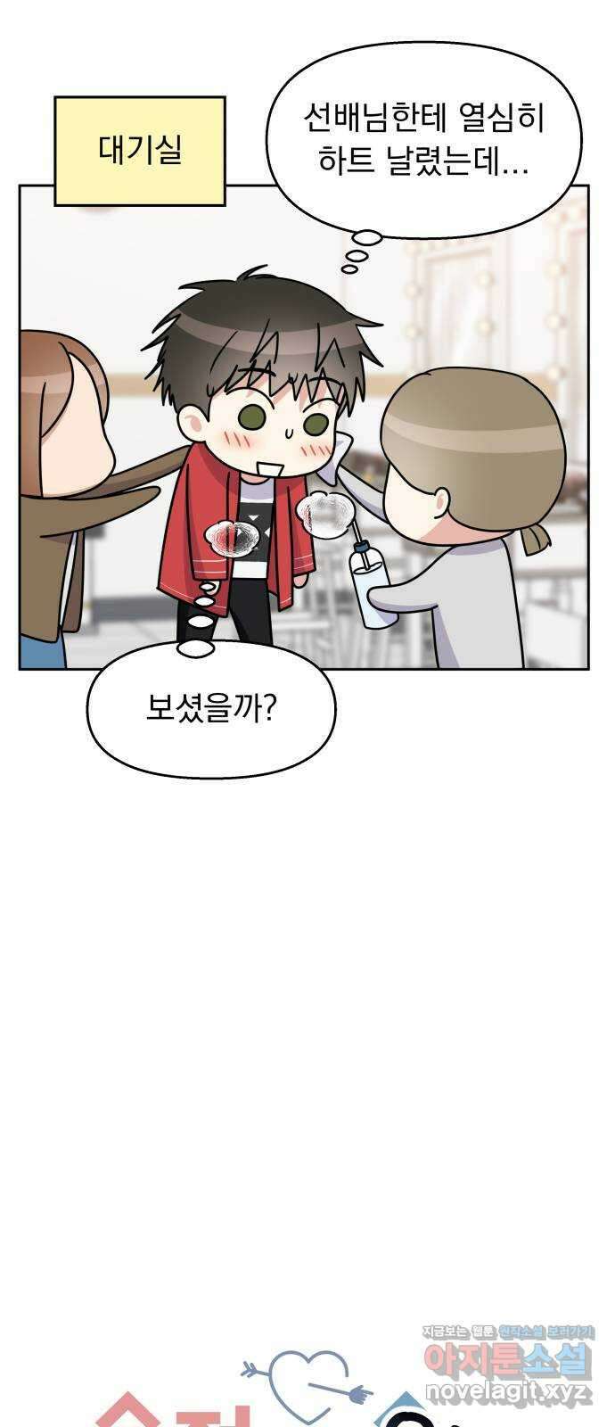 순정말고 순종 외전 3화 - 롱디의 부작용(끝)／밍지의 비밀?(1) 7