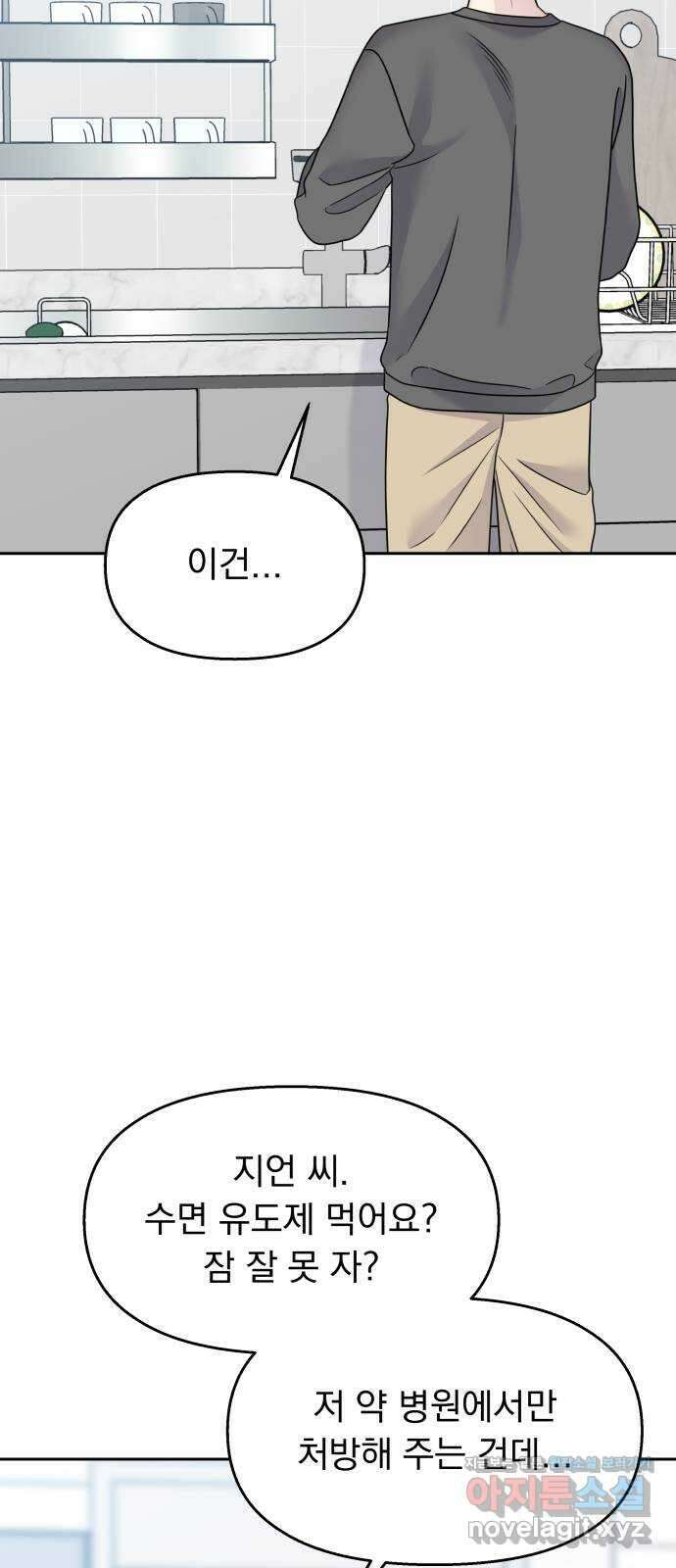 순정말고 순종 외전 3화 - 롱디의 부작용(끝)／밍지의 비밀?(1) 9