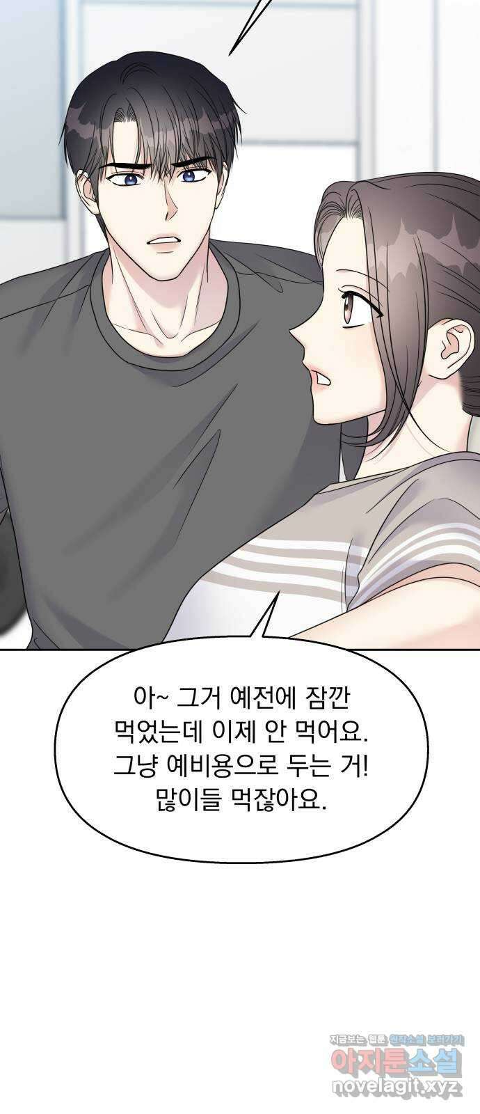 순정말고 순종 외전 3화 - 롱디의 부작용(끝)／밍지의 비밀?(1) 10