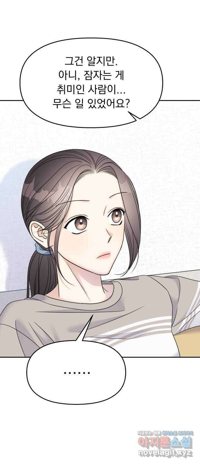 순정말고 순종 외전 3화 - 롱디의 부작용(끝)／밍지의 비밀?(1) 11