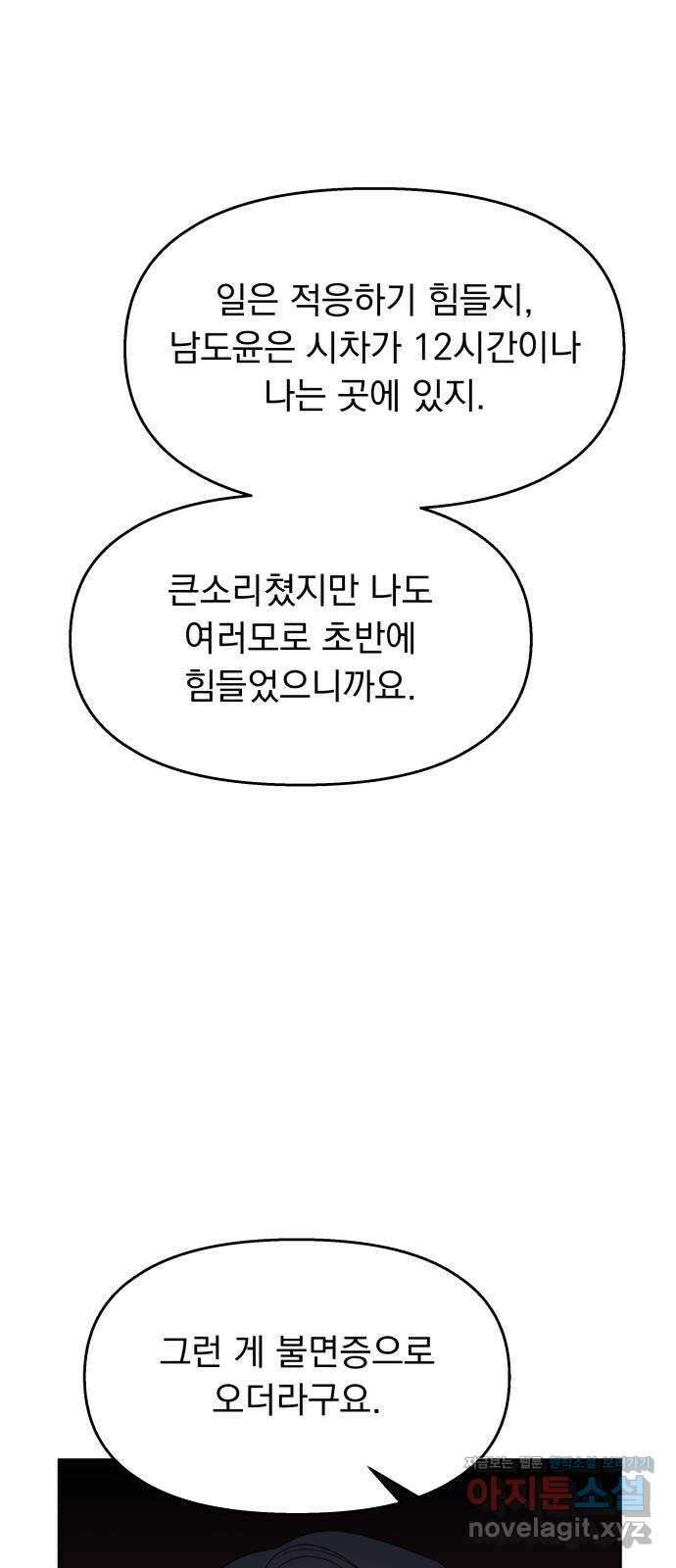 순정말고 순종 외전 3화 - 롱디의 부작용(끝)／밍지의 비밀?(1) 12