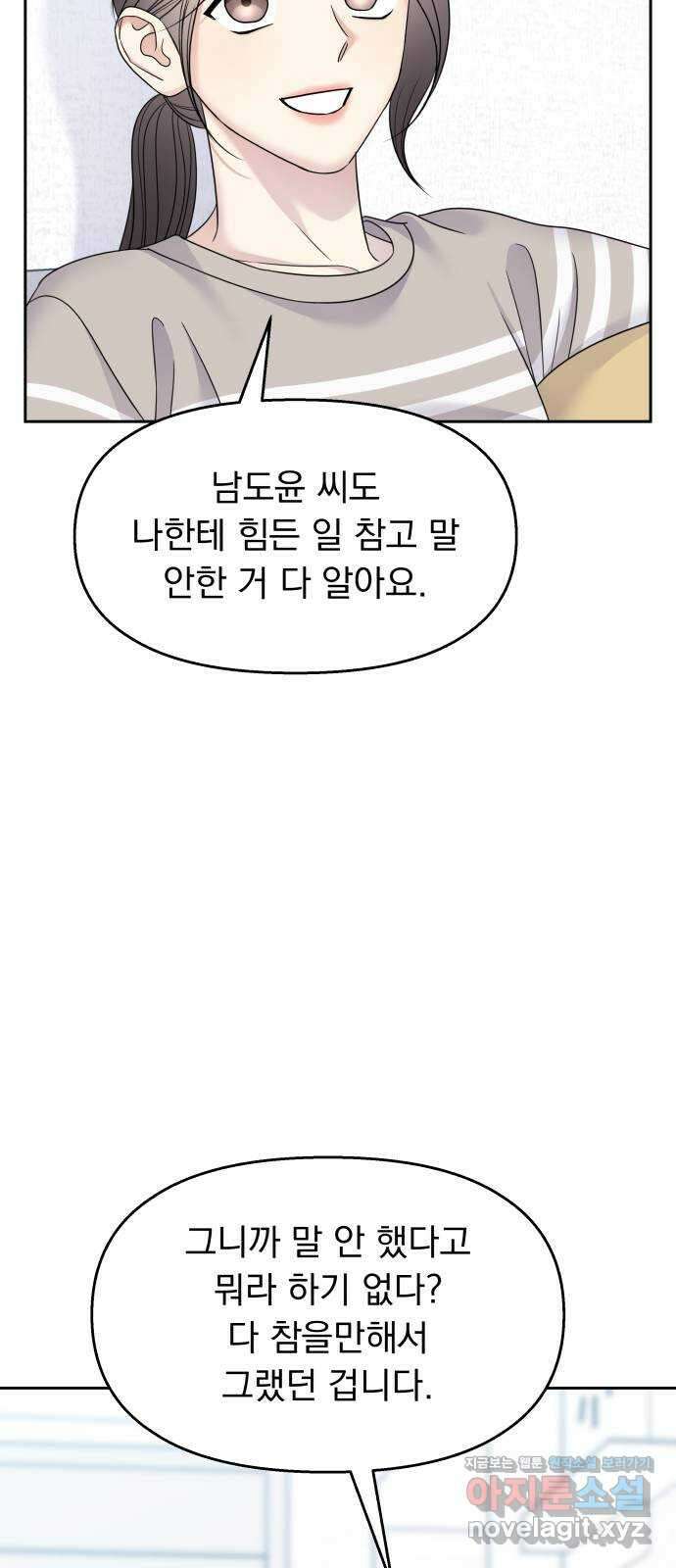 순정말고 순종 외전 3화 - 롱디의 부작용(끝)／밍지의 비밀?(1) 14