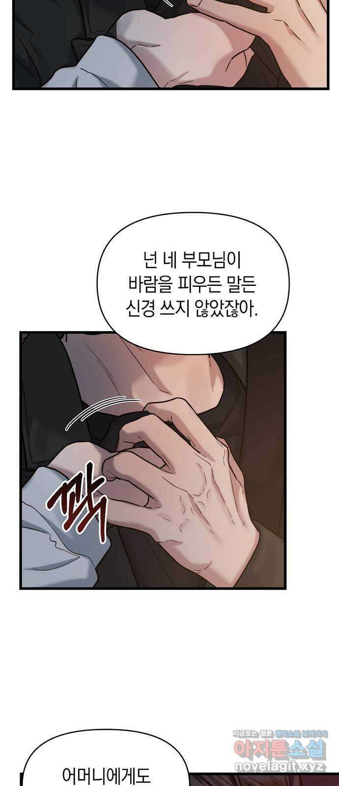 우아한 욕망 24화 19