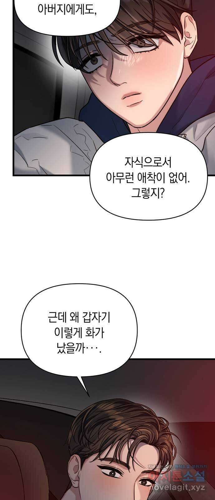 우아한 욕망 24화 20