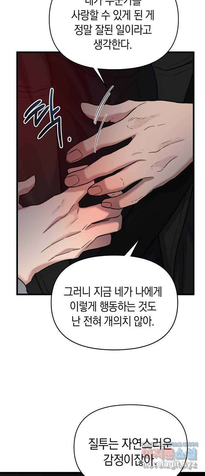 우아한 욕망 24화 23