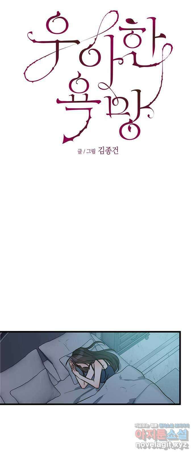 우아한 욕망 24화 36