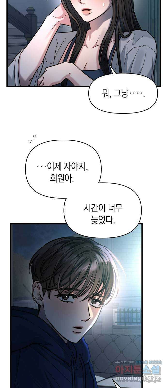 우아한 욕망 24화 48